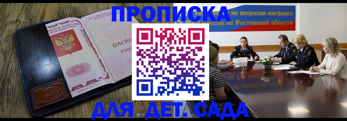 прописка ребенка в Лангепасе