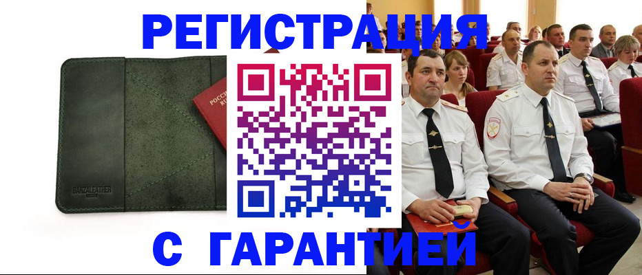 временная регистрация купить в Лангепасе