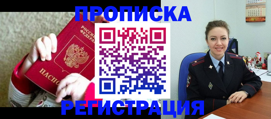 прописка 2025 в Лангепасе