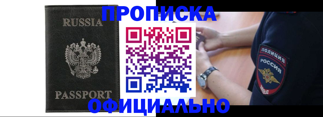 прописка регистрация в Лангепасе