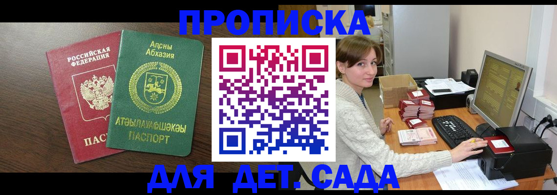 регистрация для дет. сада в Лангепасе