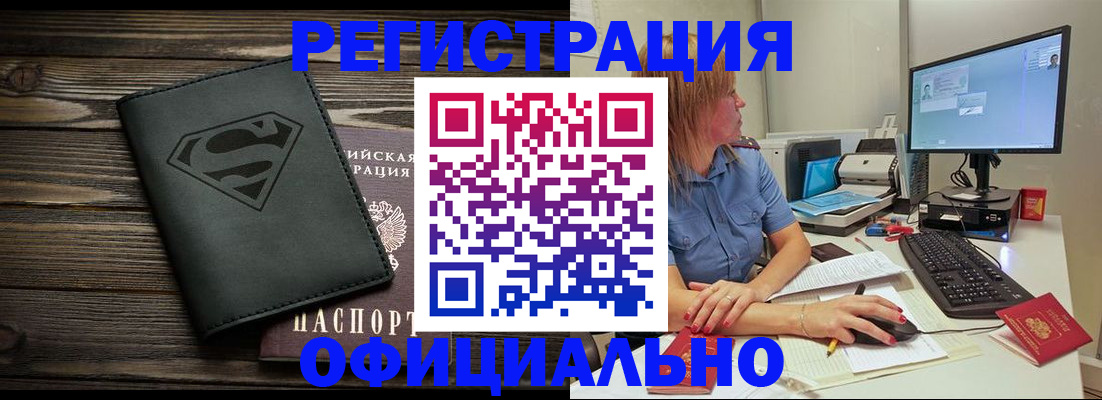 купить прописку в Лангепасе